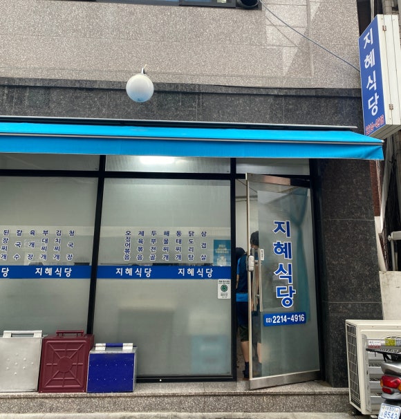 지혜식당 사진 8