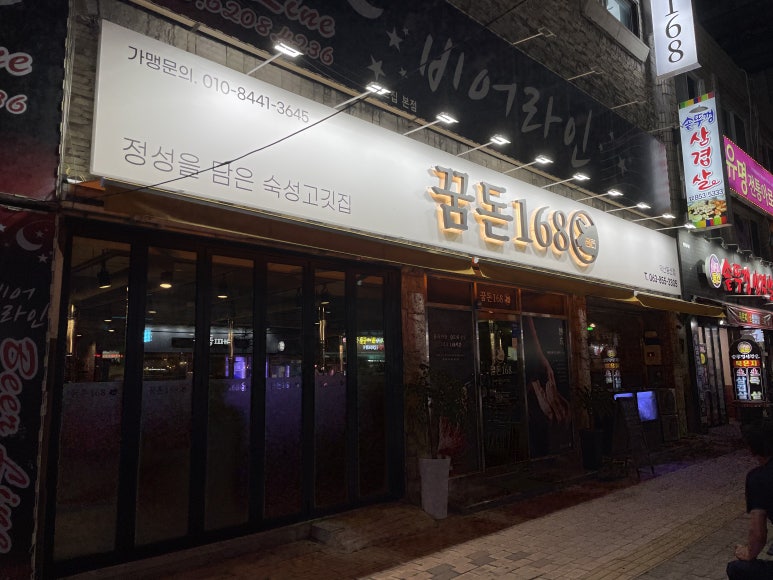 꿈돈 168 동산점 이미지
