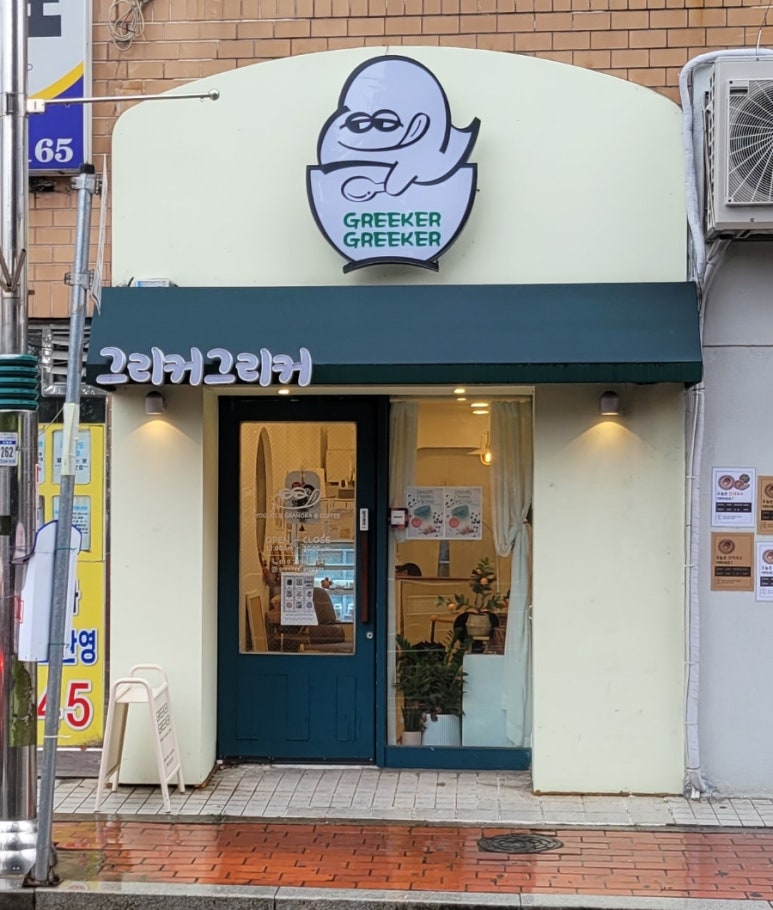 그리커그리커 이미지