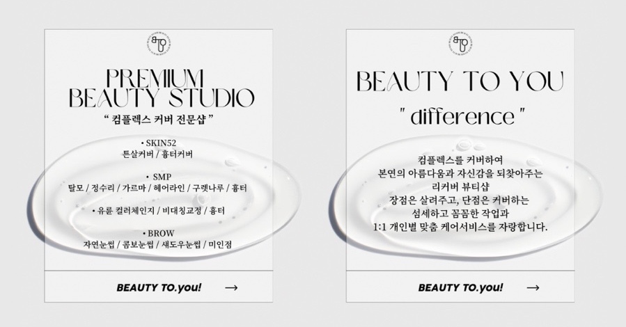 뷰티투유 이미지