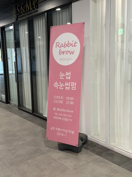 레빗브로우 이미지
