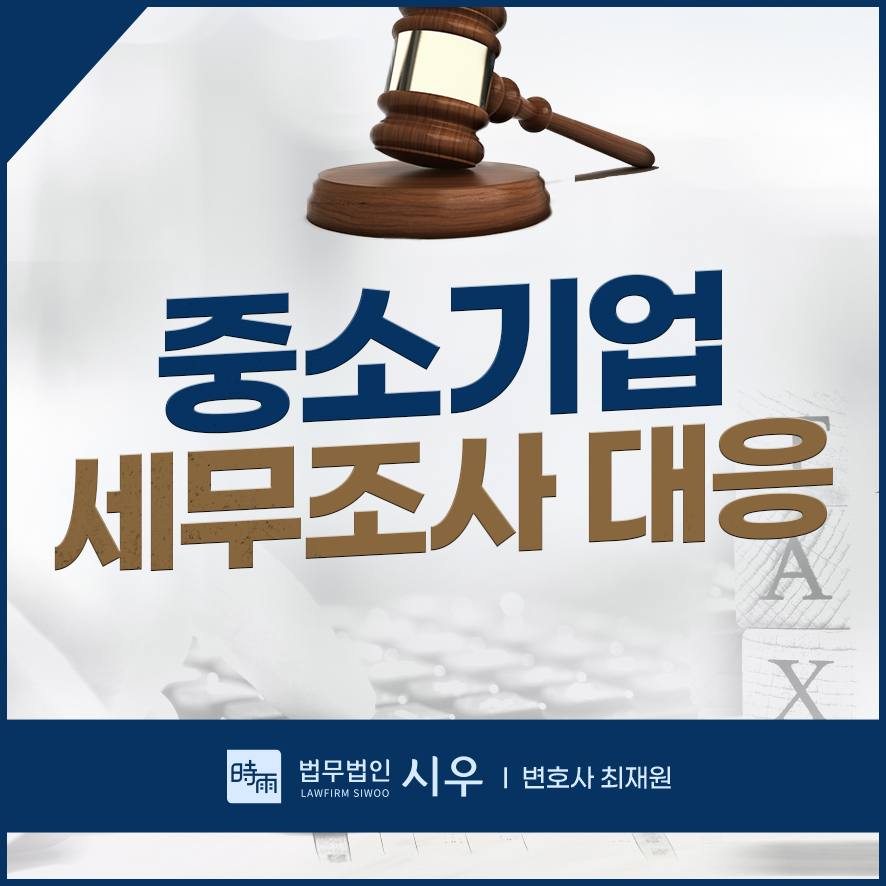 세무법인시우 이미지