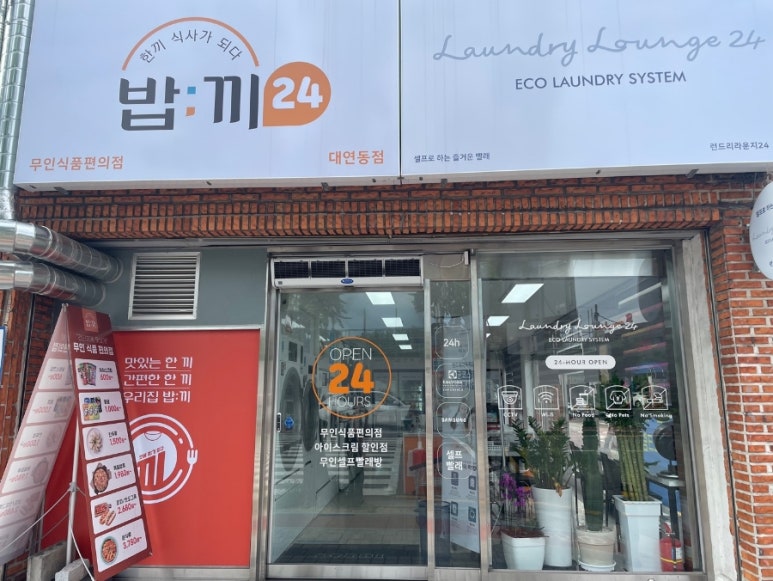 런드리라운지24셀프빨래방 이미지