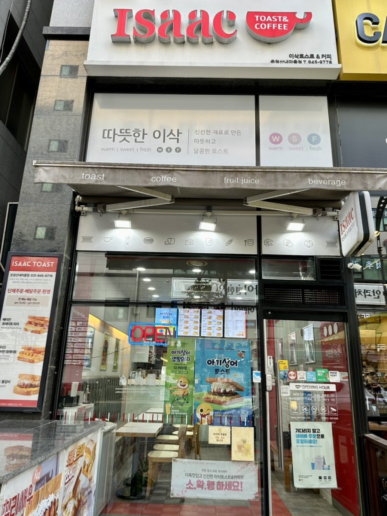 이삭토스트운정산내 이미지