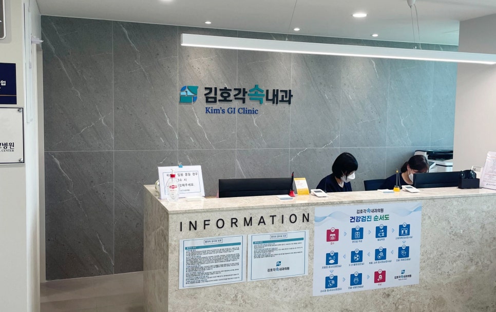 김호각속내과의원 이미지
