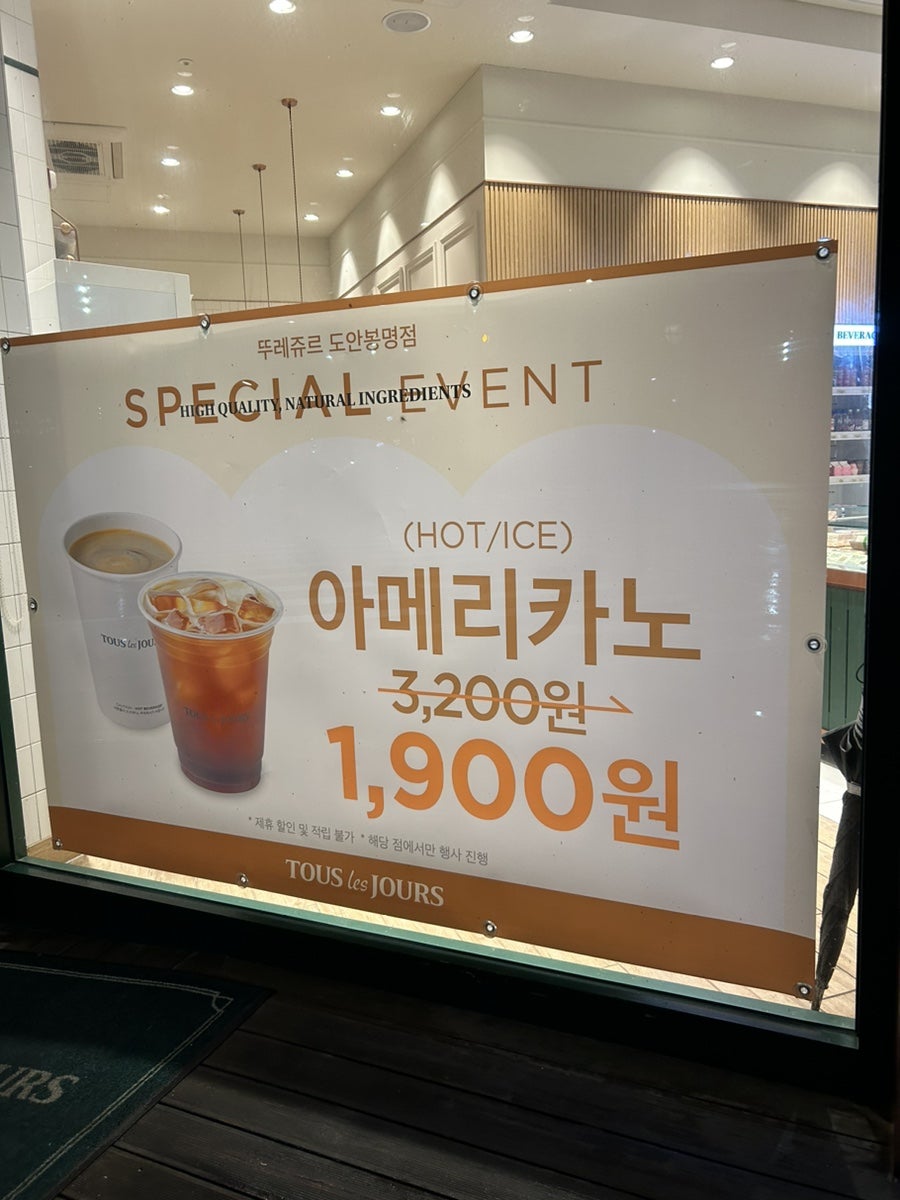 뚜레쥬르봉명점 이미지