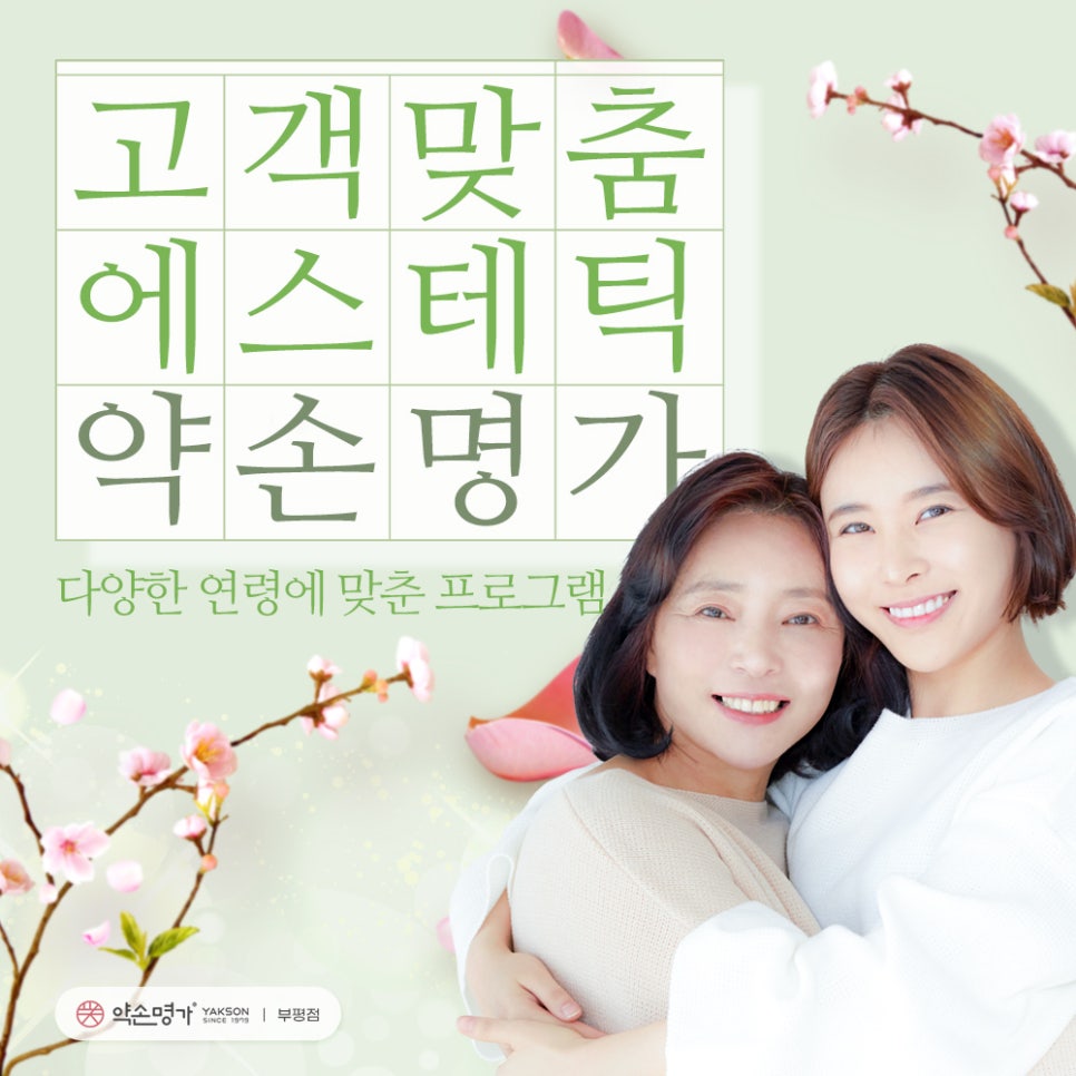 약손명가에스테틱(부평점) 이미지
