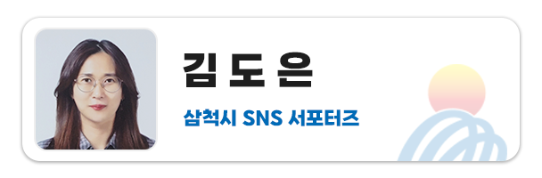 삼척동자 유아숲체험원 이미지