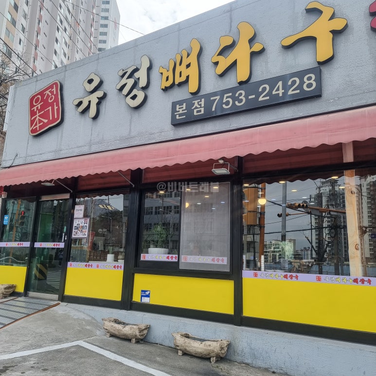 뼈다구해장국감자탕 이미지