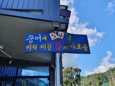 원복송어 이미지