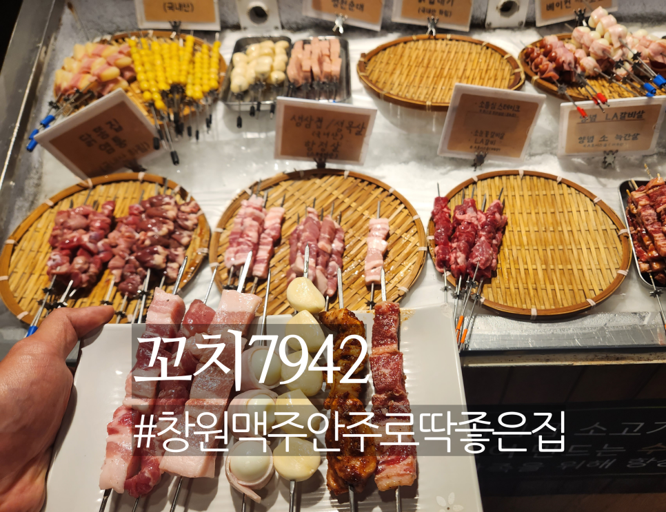 꼬치7942창원 이미지