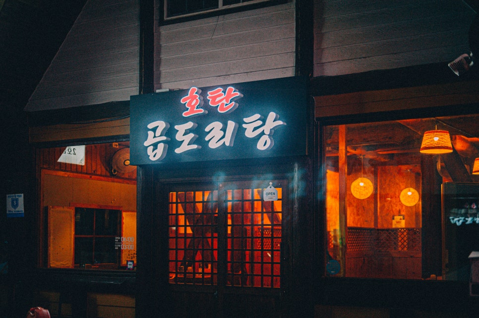 호탄곱도리탕 이미지