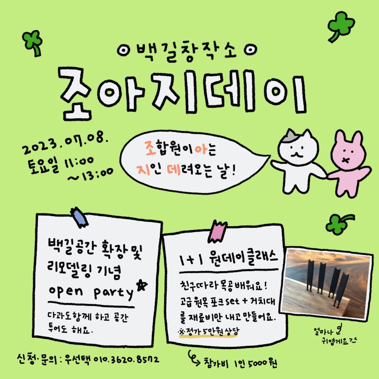 협동조합백길창작소 이미지