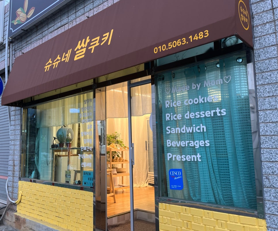 슈슈네가게 이미지