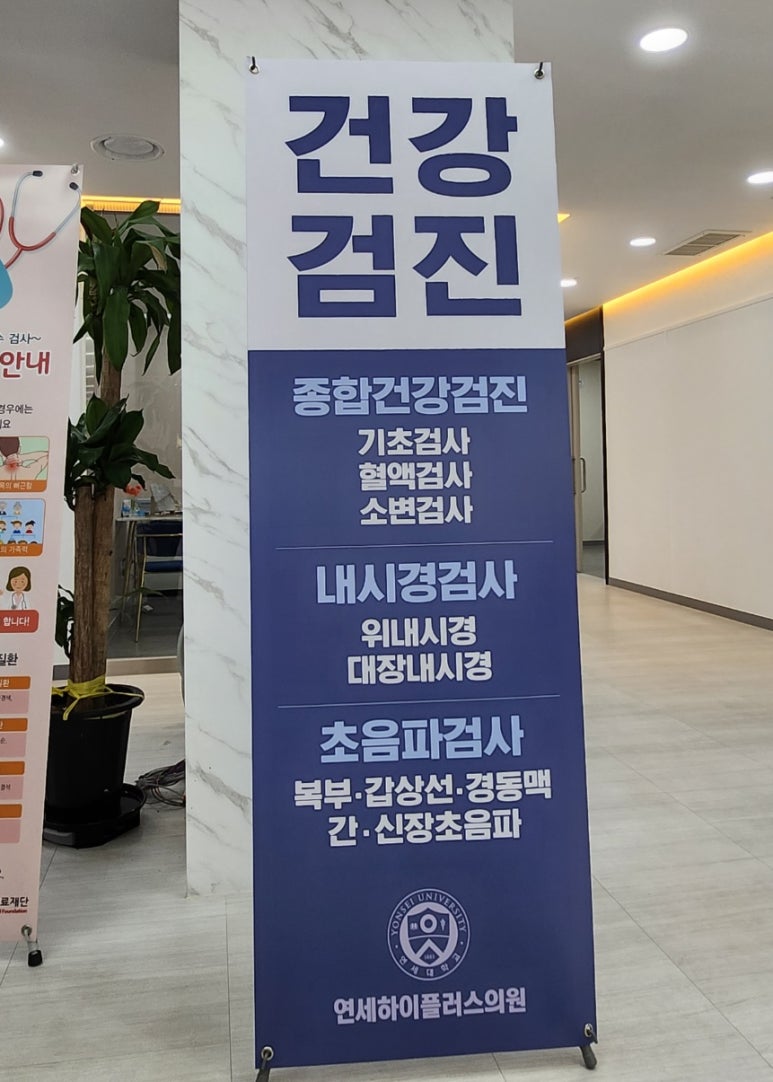 연세하이플러스의원 이미지
