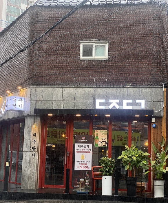 대주당가 이미지