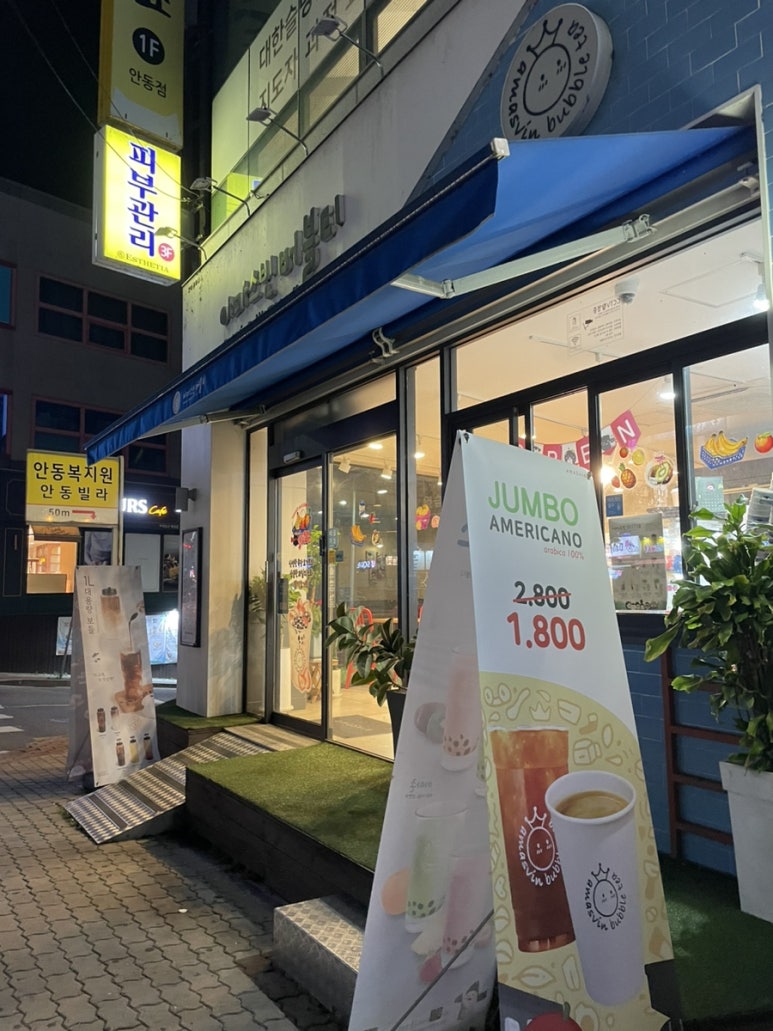 아마스빈버블티옥동점 이미지