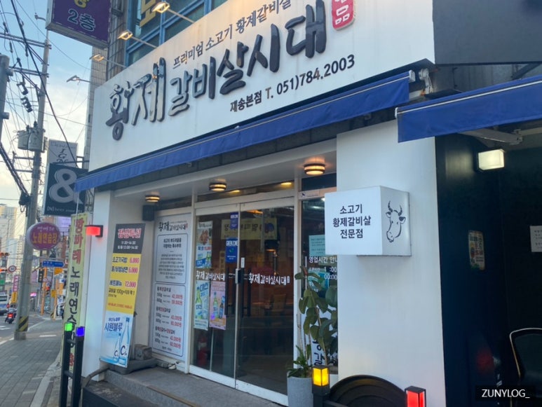 황제갈비살시대재송 이미지