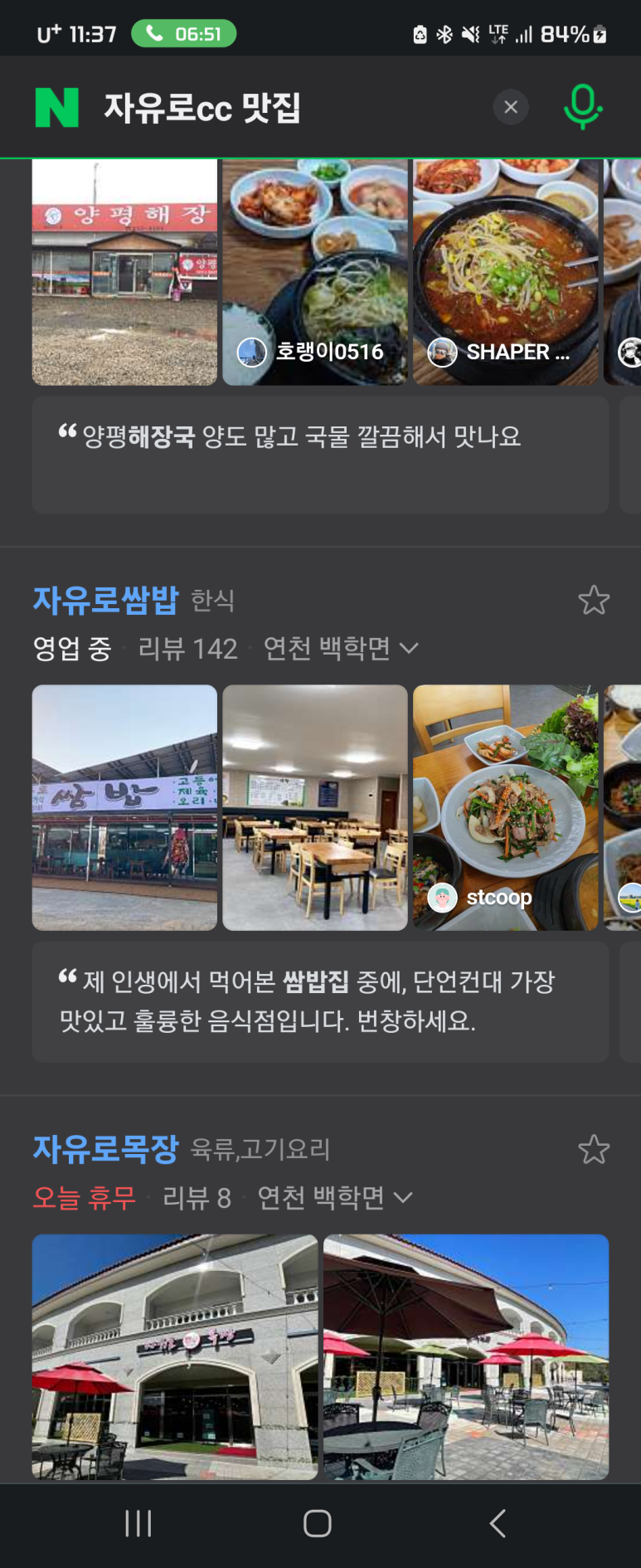 자유로 쌈밥 이미지