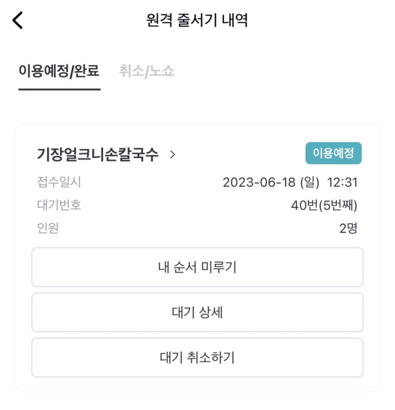 장보고칼국수 이미지