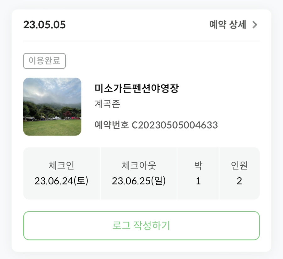 야놀자캠핑장 이미지