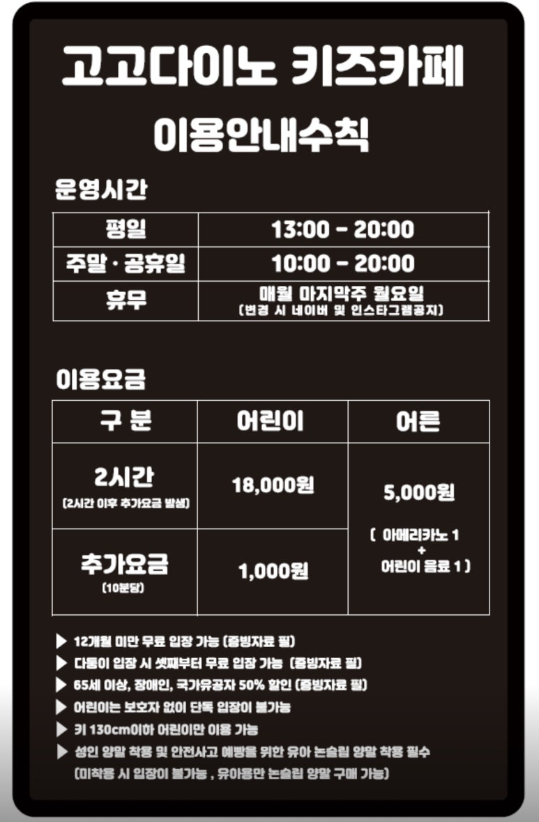 고고다이노키즈카페 청라점 이미지