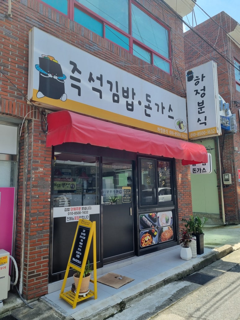 하정분식 이미지