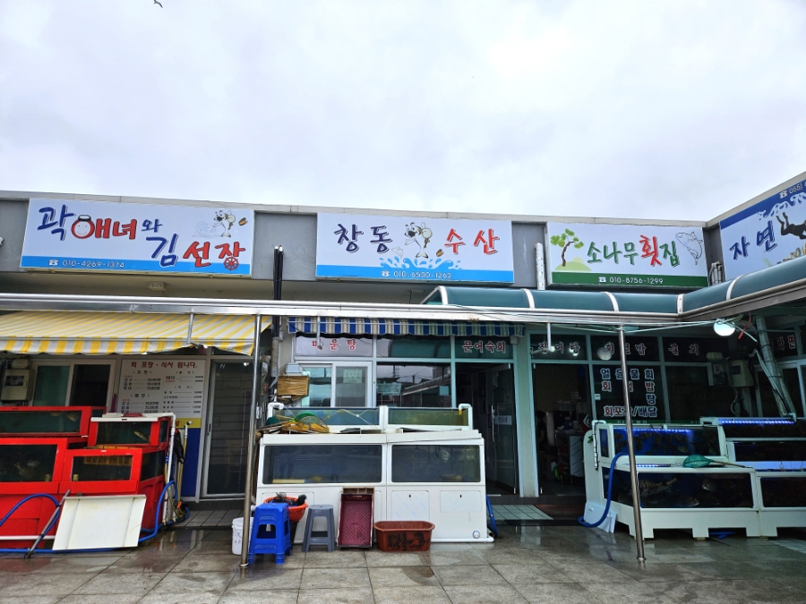 창동수산 이미지
