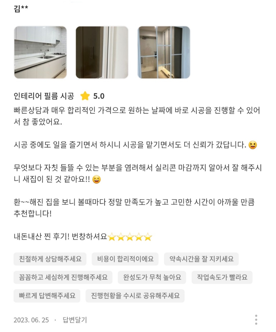 창원사림인테리어필름 이미지