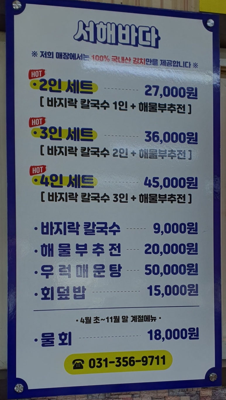 서해바지락칼국수 이미지