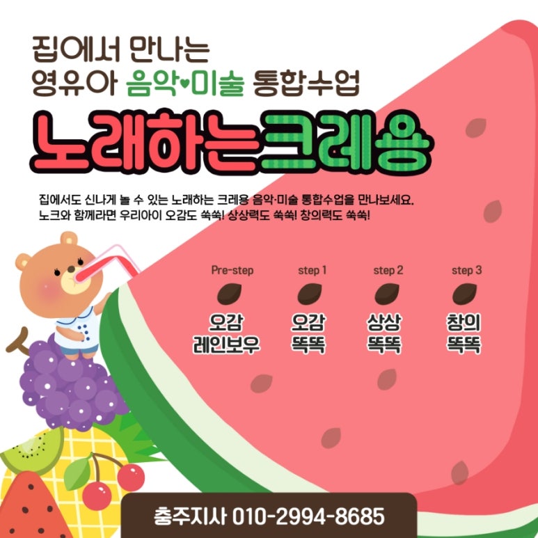 노래하는크레용충주지사 이미지