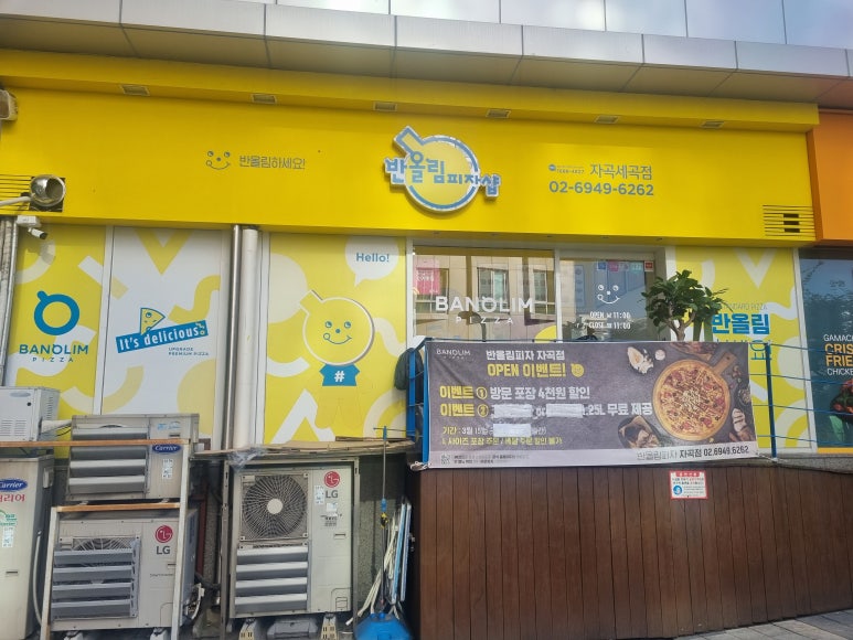 반올림피자샵강남자곡세곡점 이미지