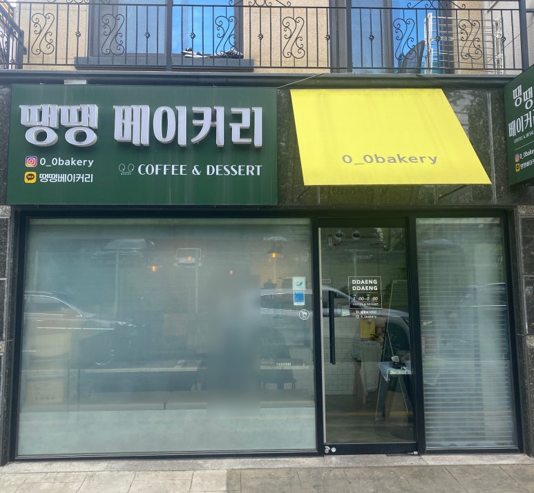 땡땡베이커리 이미지