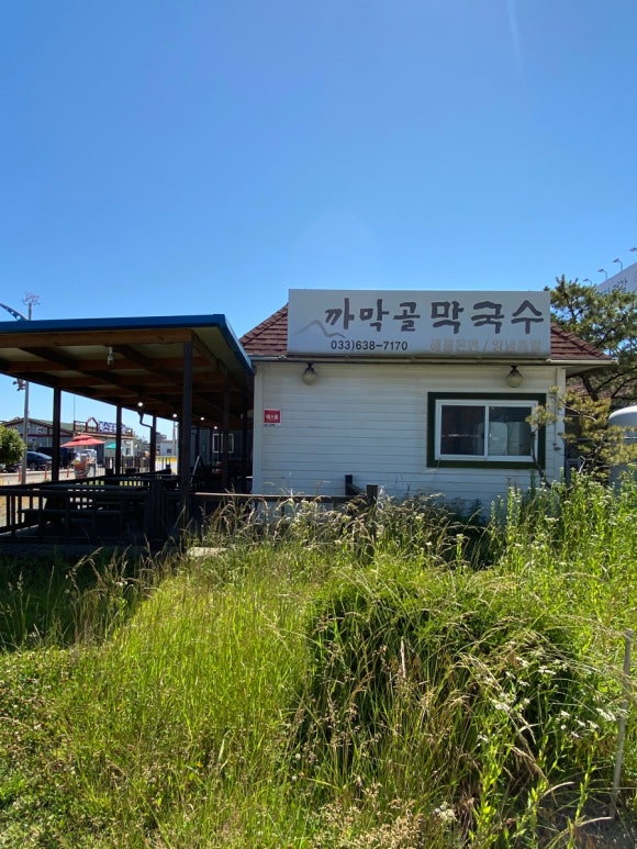속초까막골막국수 이미지