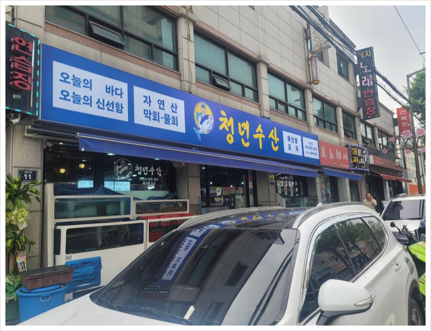 용현회수산 이미지