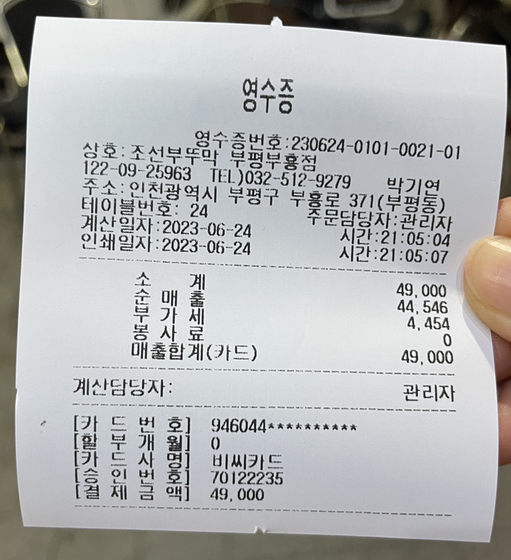 고기에서고기까지부흥점 이미지