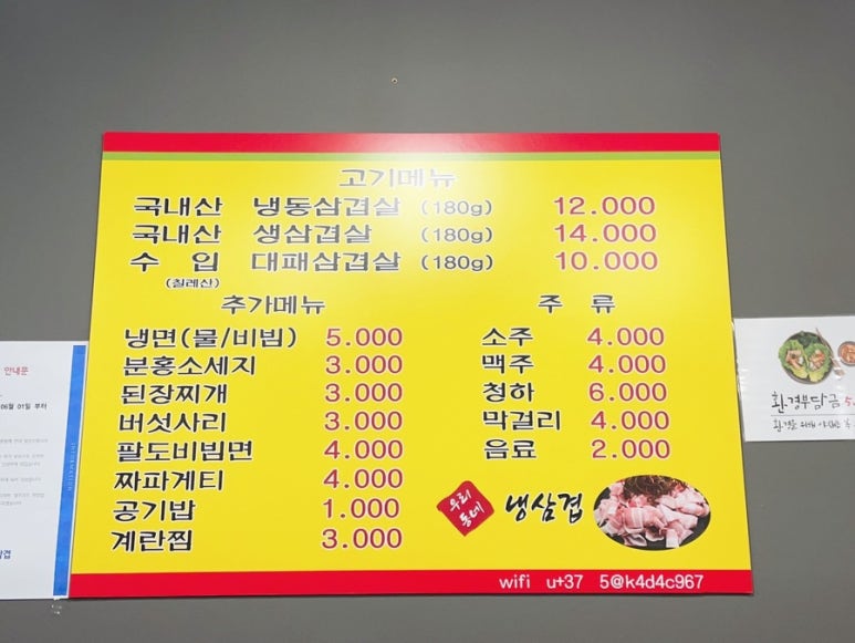우리동네냉삼겹 이미지