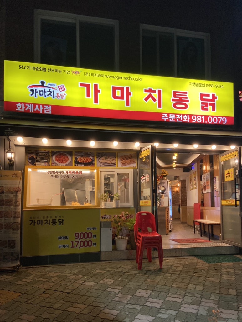 가마치통닭화계사점 이미지