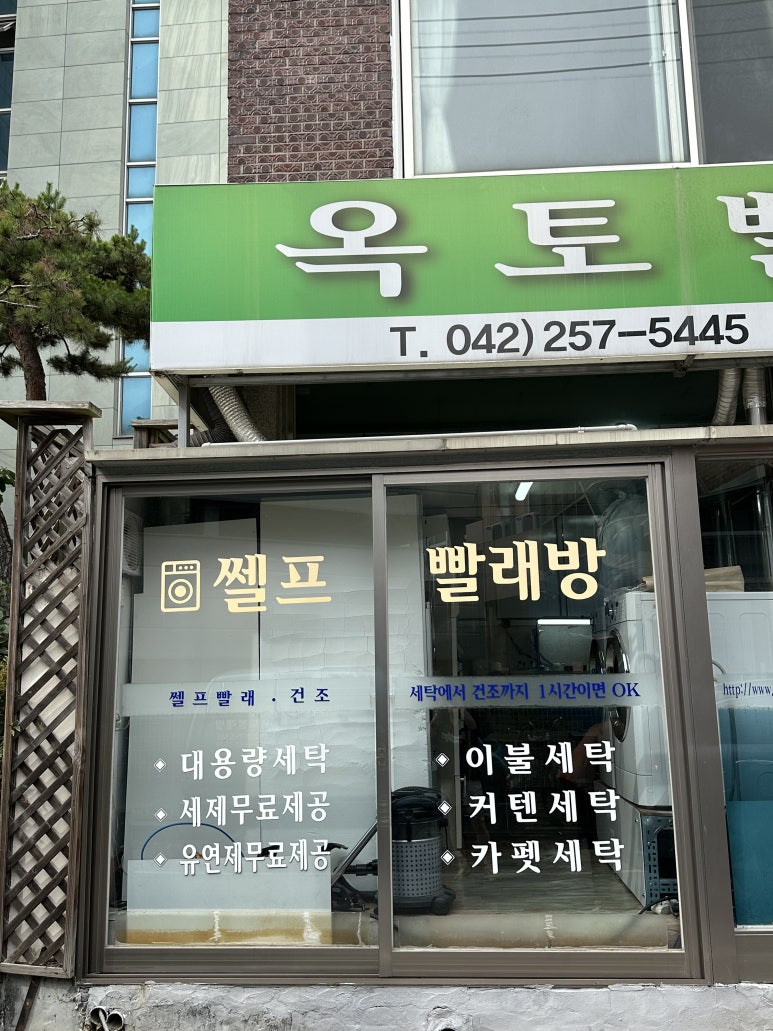 옥토빨래방 이미지