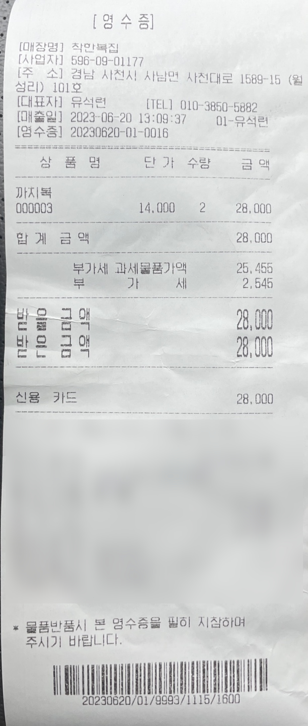 착한복집 이미지