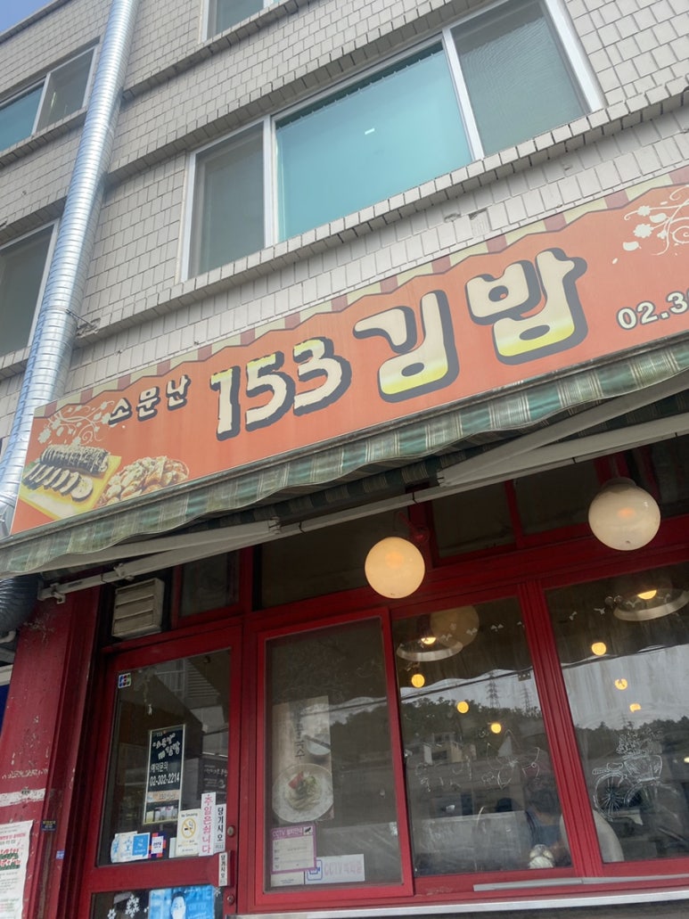 153김밥 이미지