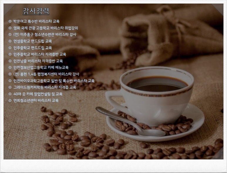 그레이드원커피학원 이미지