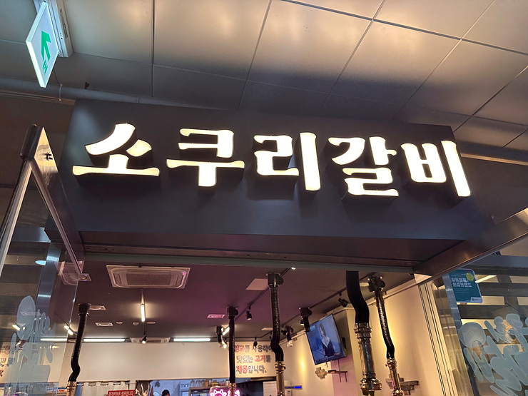 대대갈비 이미지