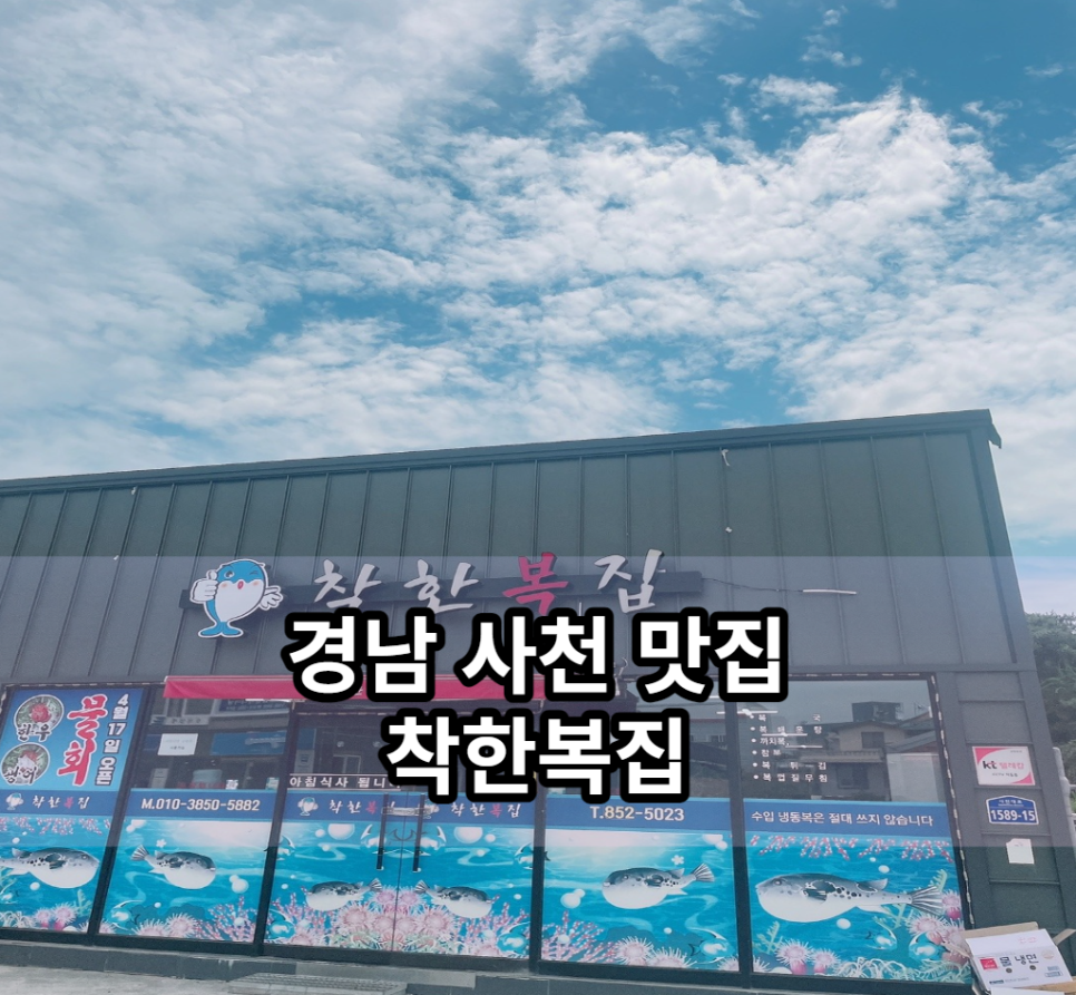 착한복집 이미지