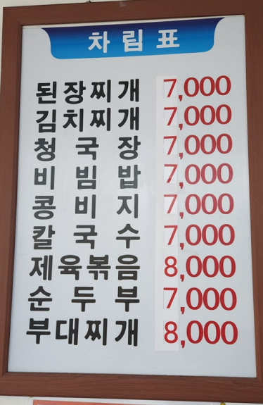 만나가정식백반 이미지