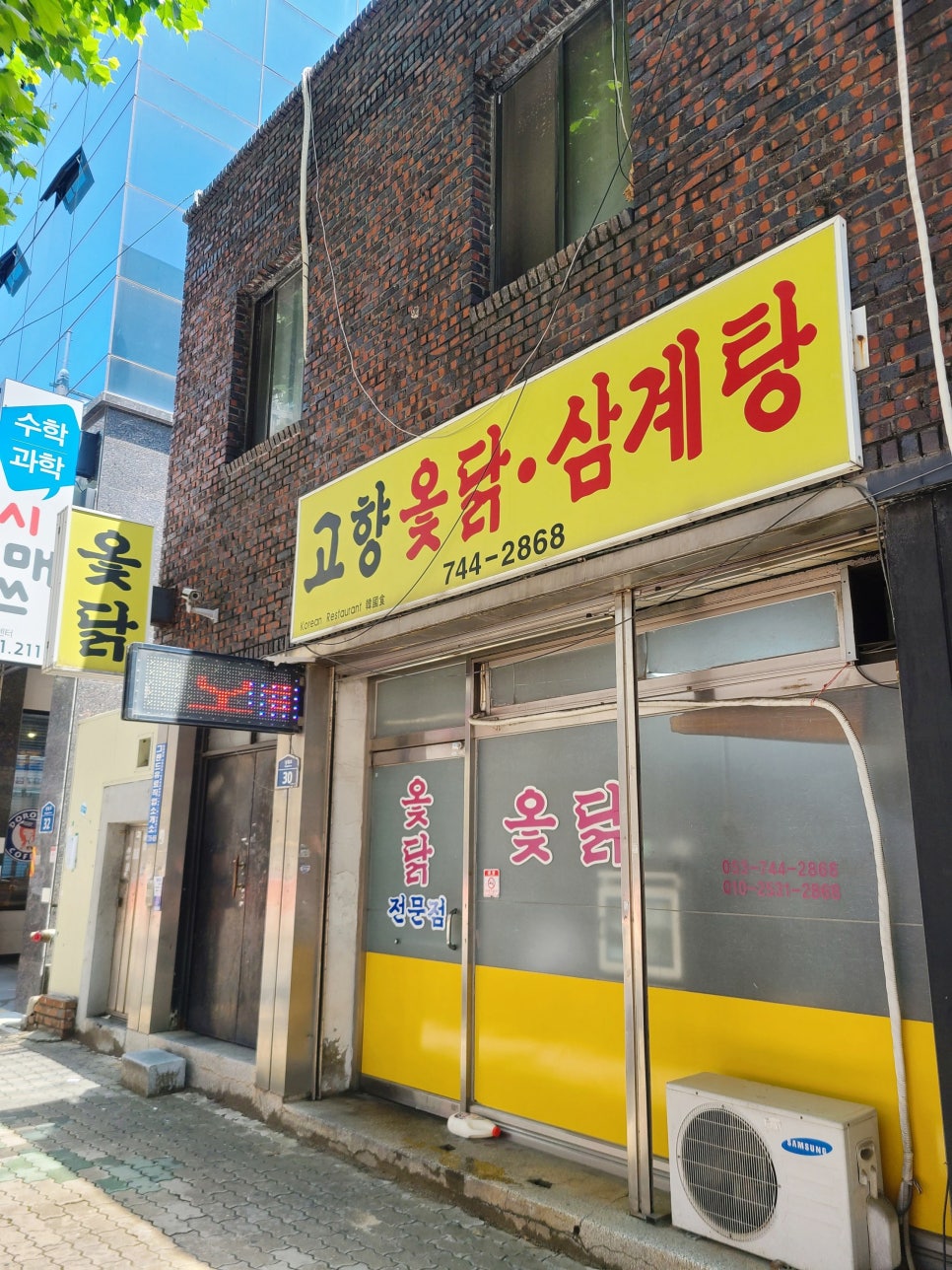 고향옻닭삼계탕 이미지