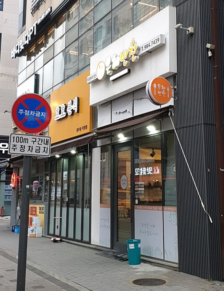 은혜반찬 이미지