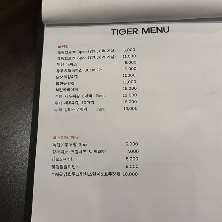 타이거초밥&이자카야 이미지