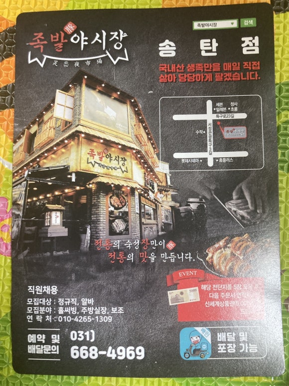 족발야시장송탄점 이미지