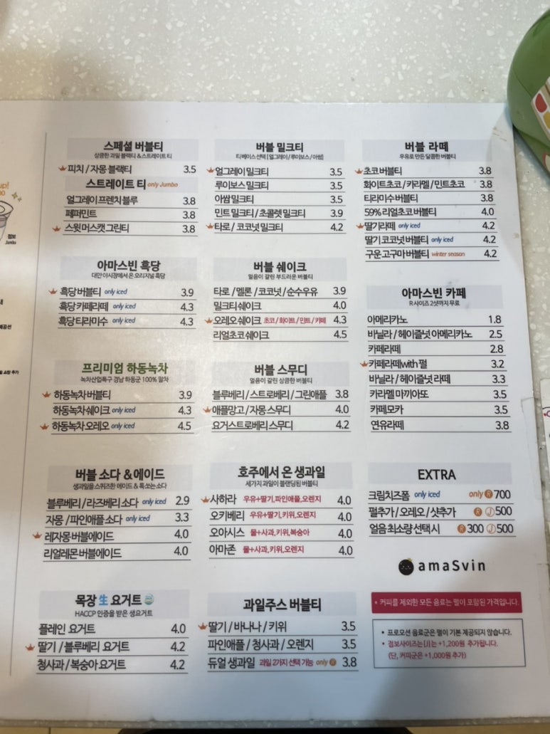 아마스빈버블티옥동점 이미지